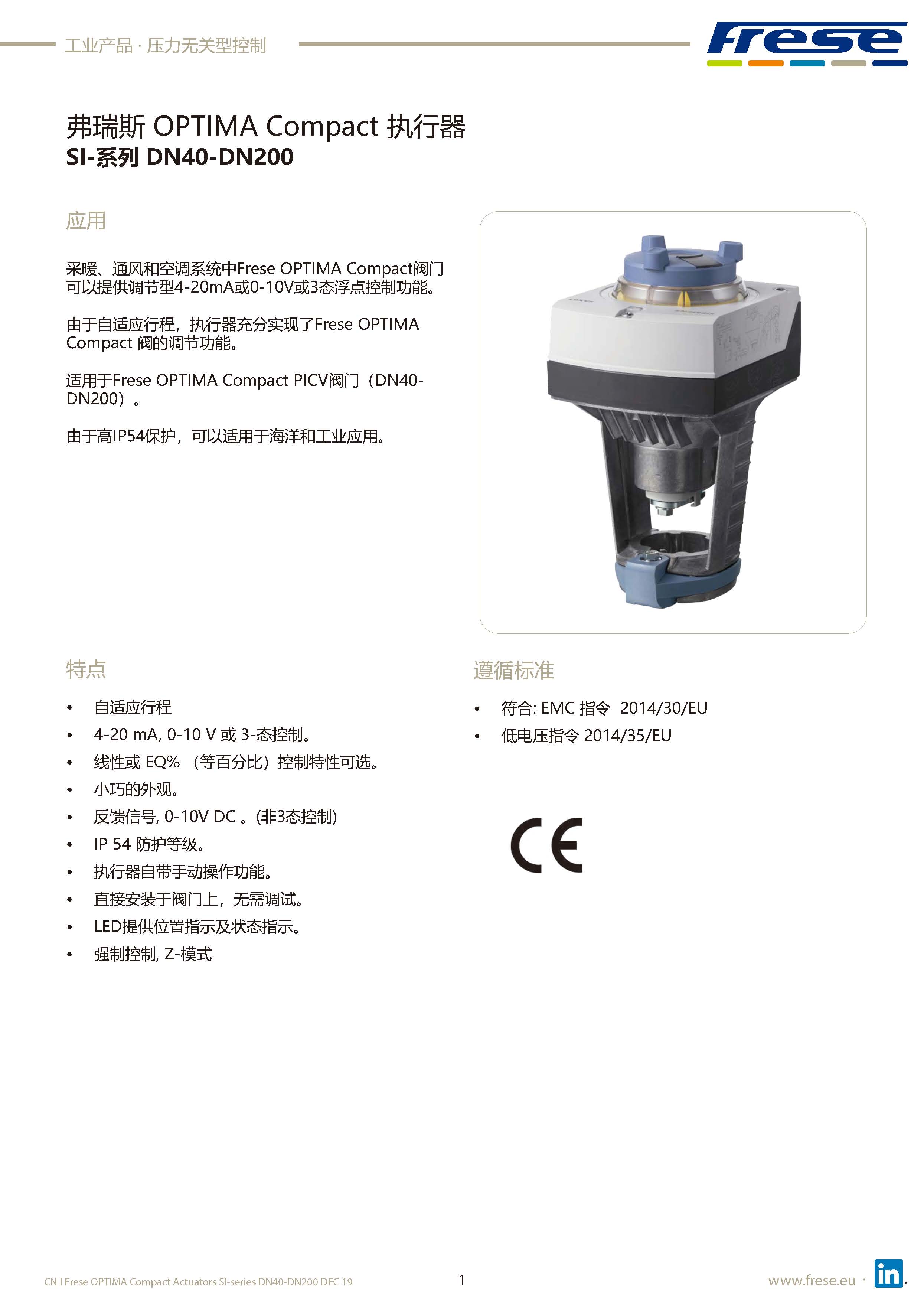 页面提取自－CN I Frese OPTIMA Compact Actuators SI-series DN40-DN200 DEC 19.jpg