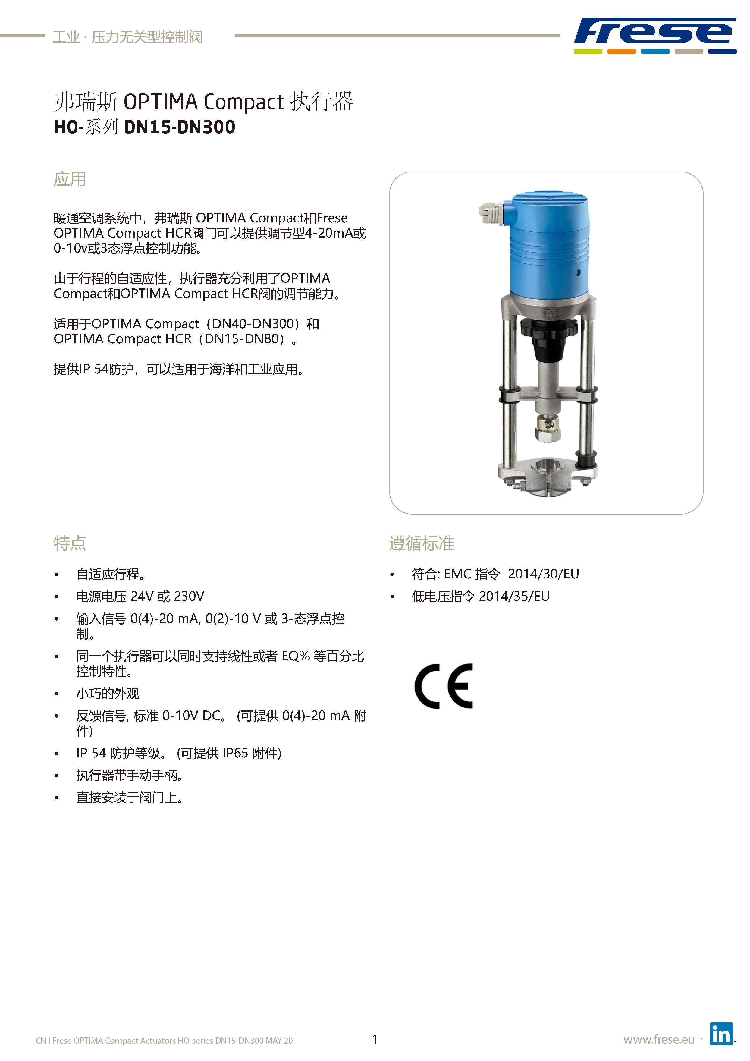 页面提取自－CN I Frese OPTIMA Compact Actuators HO-series DN15-DN300 MAY 20.jpg